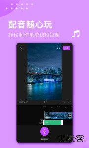 视频剪辑大师软件手机版下载 v3.2.0安卓版