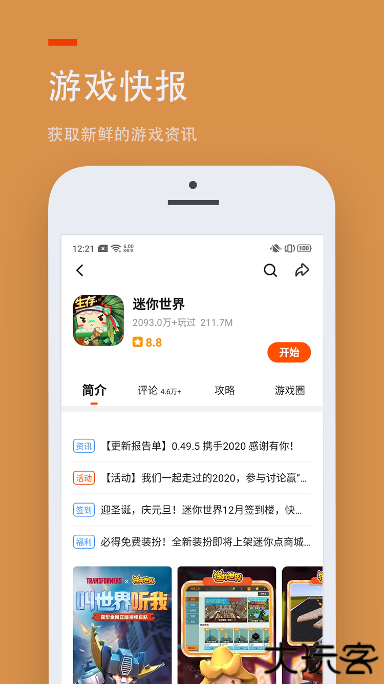 233乐园助手