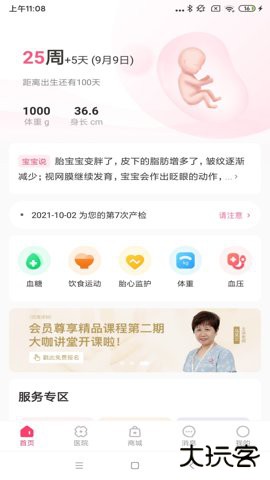 天使医生pro免费版下载2.39.02026新版