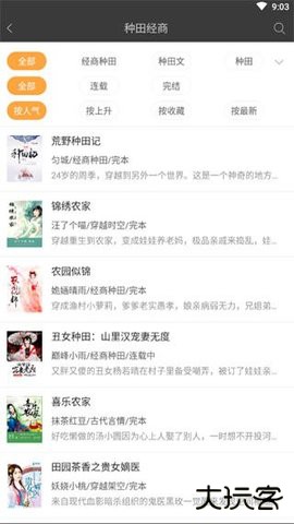 微读免费小说官方免费下载5.0.503免费版