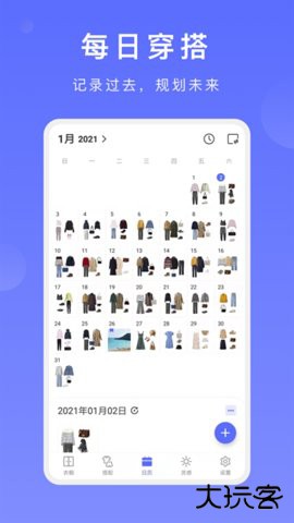 尽简衣橱免费下载2026新版2.8.0免费版