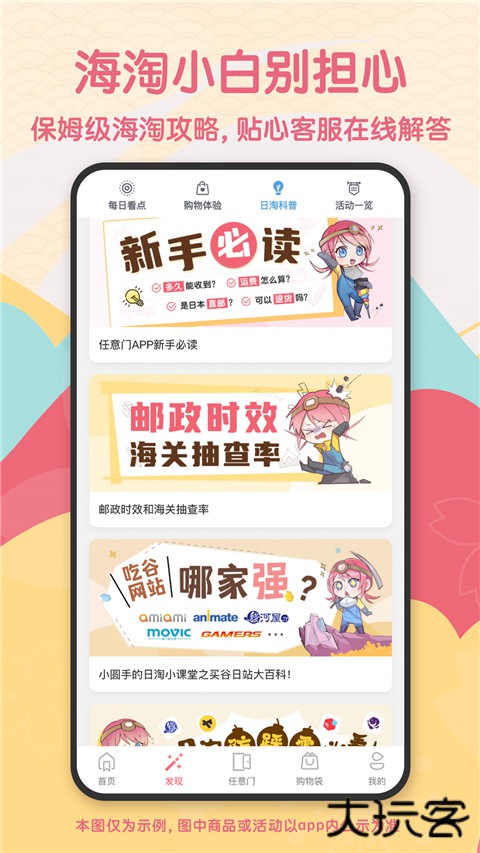 日淘任意门App v2.0.56安卓版