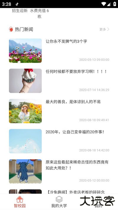 校园一信通免费下载