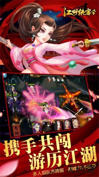 江湖侠客令下载