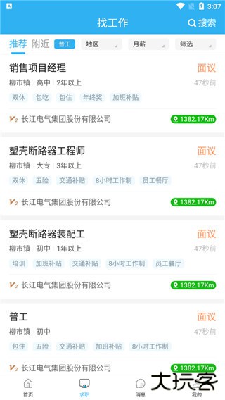 乐清人才网app