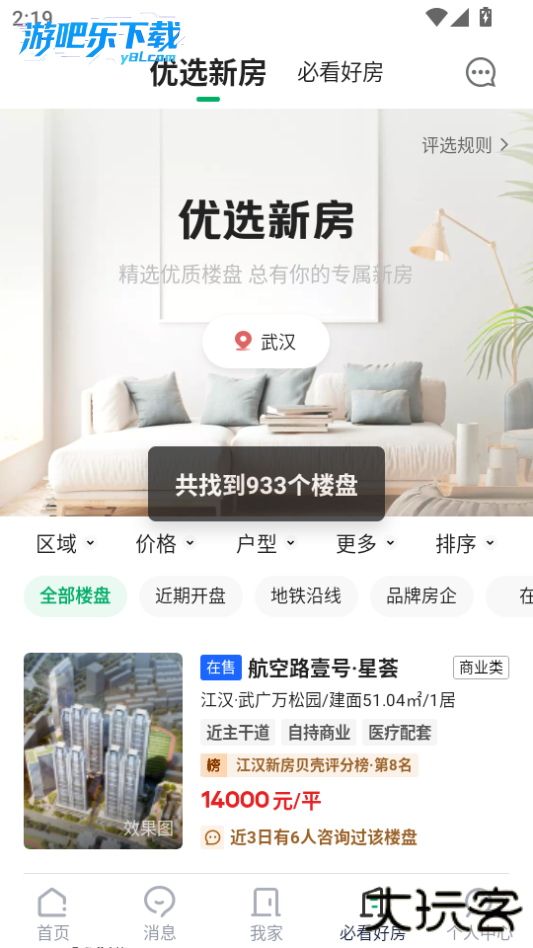 链家地产二手房网app