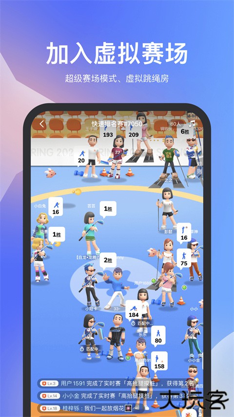天天跳绳最新版