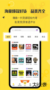 微商码头app最新版下载 v4.2.7安卓版