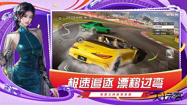 巅峰极速网易版最新版下载