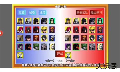 像素火影U鼬神最新版