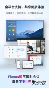 华为云会议最新版客户端下载 v11.9.6安卓版