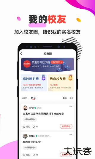 校友邦app升级版本免费下载