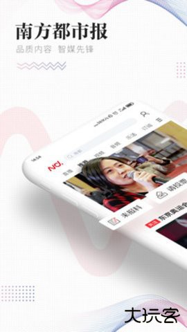 南方都市报电子版app11.4.0免费版