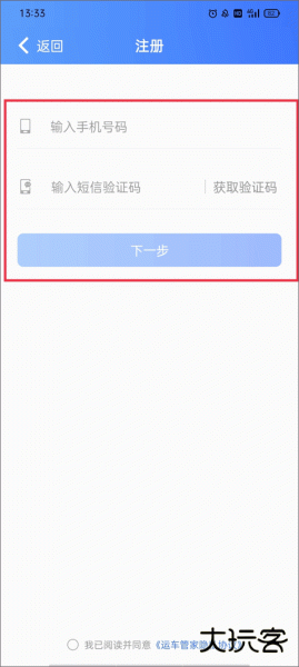 运车管家员工版app