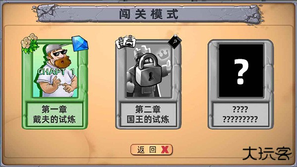 植物大战僵尸国王的花园最新版下载