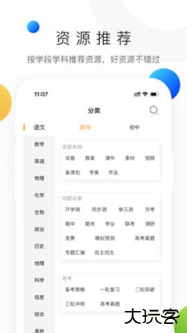 学科网初中版app3.1.19免费版