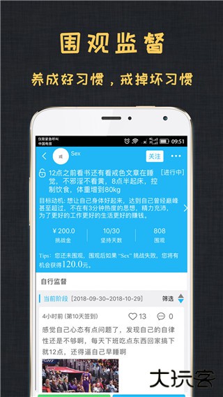 达目标正版软件下载v3.0.8安卓版