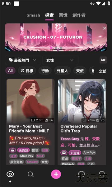 crushon免费下载
