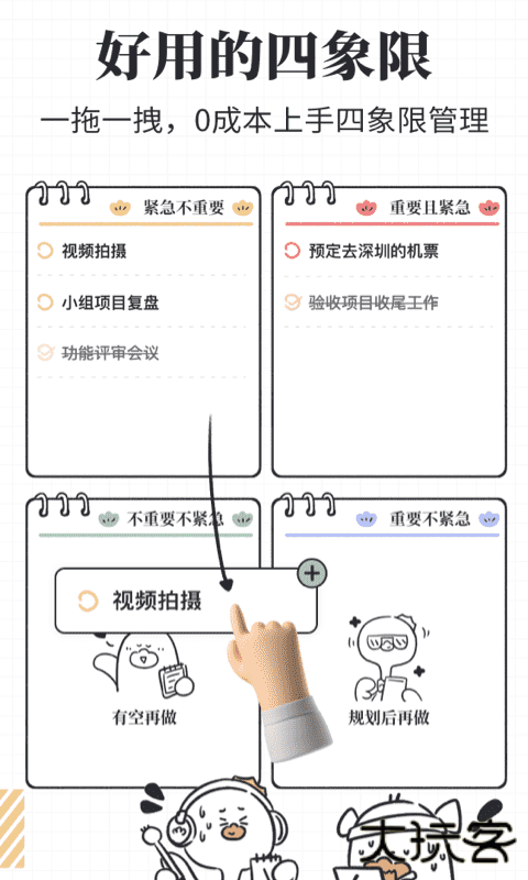 我要做计划免费下载