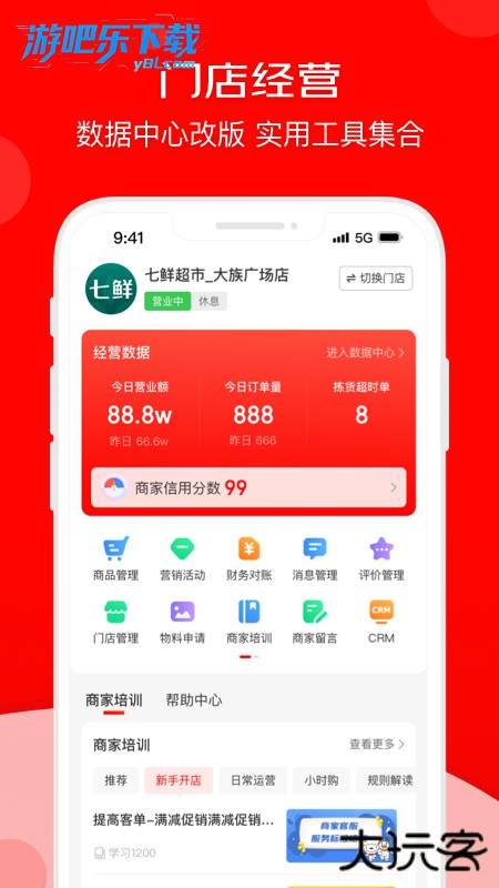 京东秒送商家版下载安装