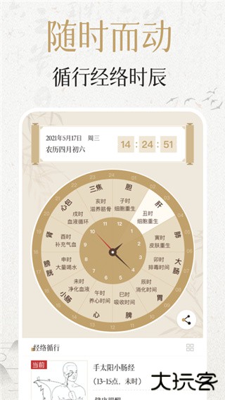 中济经络穴位安卓版