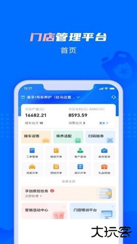 孚创智店APP2.6.9免费版