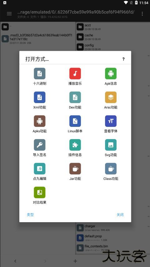 mt管理器共存版免费版