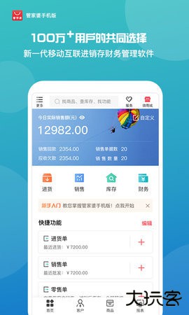 管家婆官方2026新版9.7.25免费版