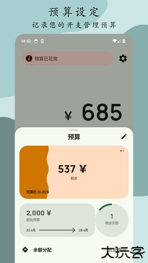 Go记账免费下载