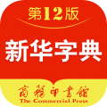 新华字典免费下载