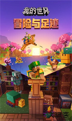 我的世界移动版最新版