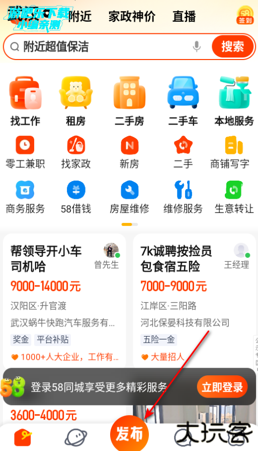 58同城app下载最新版本2025 58同城app下载最新版本2025