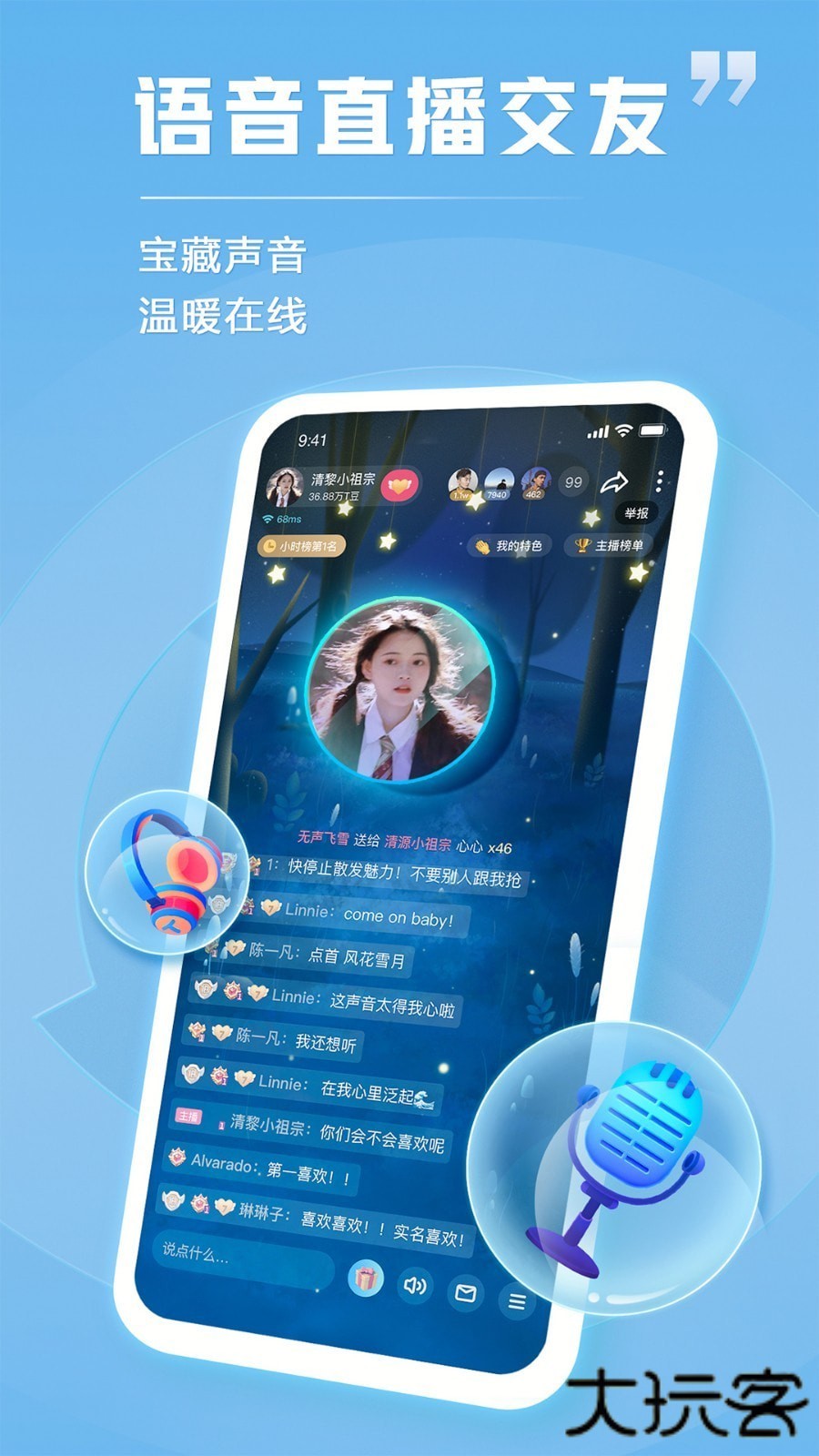 TT语音下载安装最新版本v6.65.3-18735