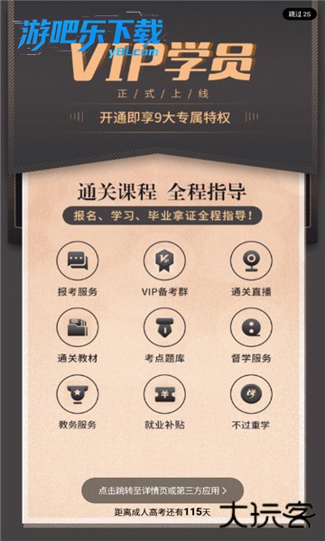 高考成考app官方版