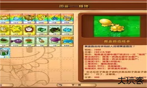 植物大战僵尸杂交版直装版下载