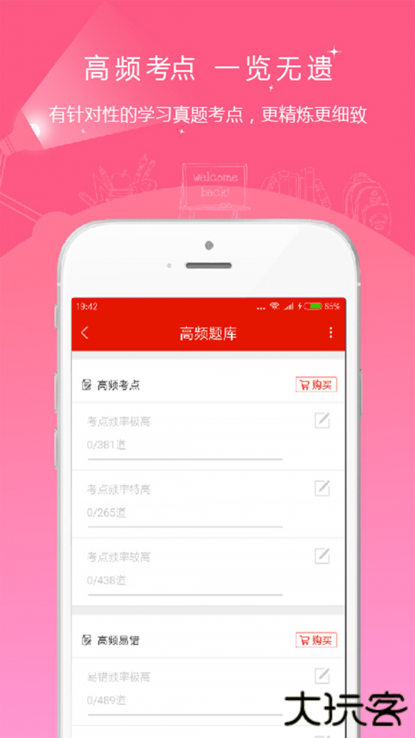 优题库免费下载