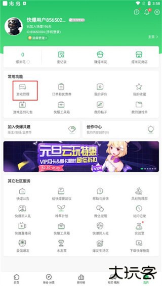 好游快爆