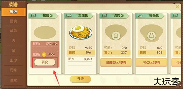 依灵餐厅菜谱攻略截图4