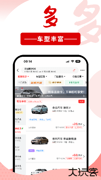 悟空租车app最新版