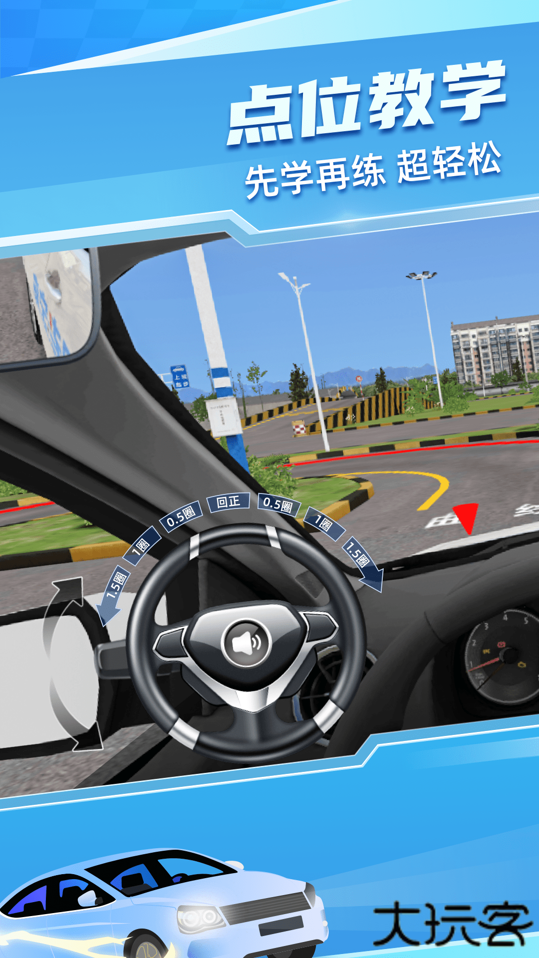 驾考宝典3D练车免费版下载v8.77.0