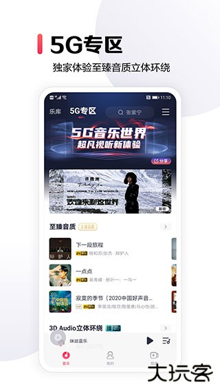 咪咕音乐免费下载