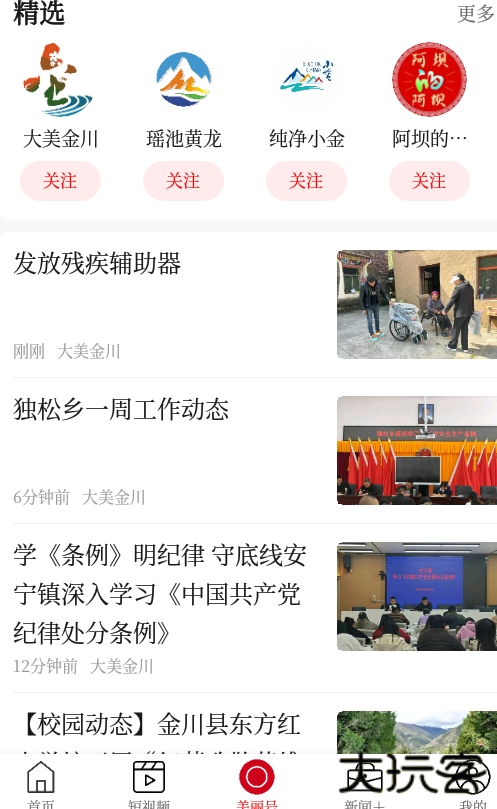 美丽阿坝官方app