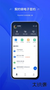 契约锁电子签约平台安卓版下载 v3.2.1