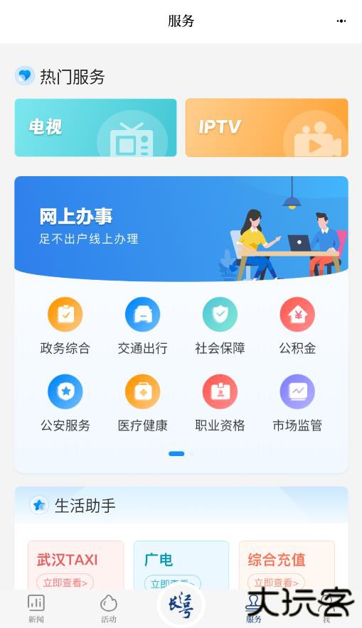 长江云新闻客户端