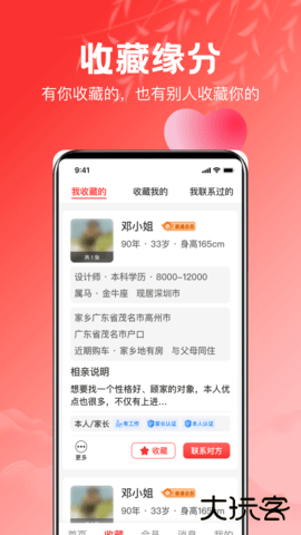 红娘官方正版下载4.2.42026新版