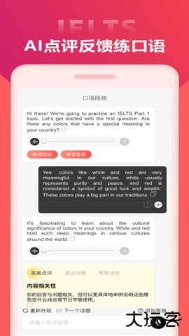 同桌语伴口语陪练3.0.47免费版