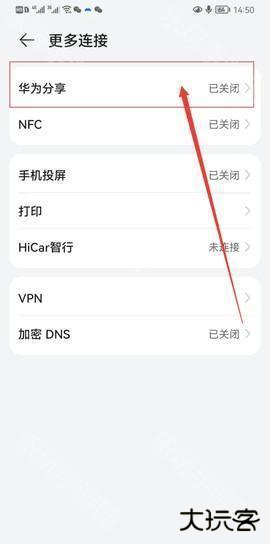 华为分享APP安装包(华为分享apk)下载-华为share安装包下载安卓最新版