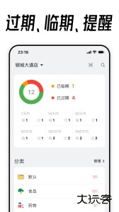 到期清单官方版最新版下载 v4.3.1安卓版