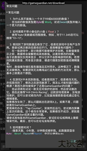 GameGuardian修改器免费下载