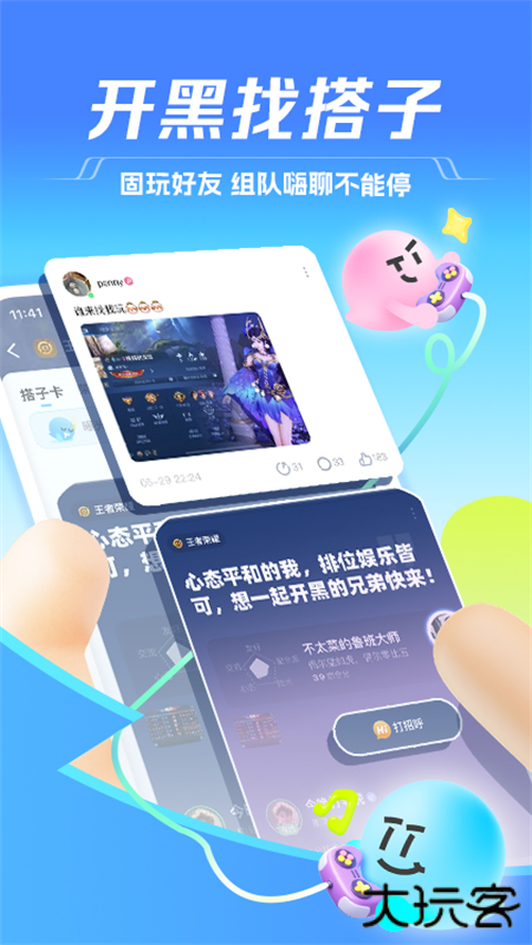 tt语音官方正版安卓版